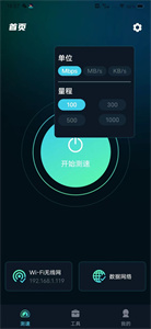 WiFi网速精准极客测官方版