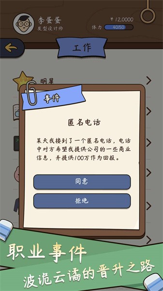 人生模拟器中国式人生无限金币版截图