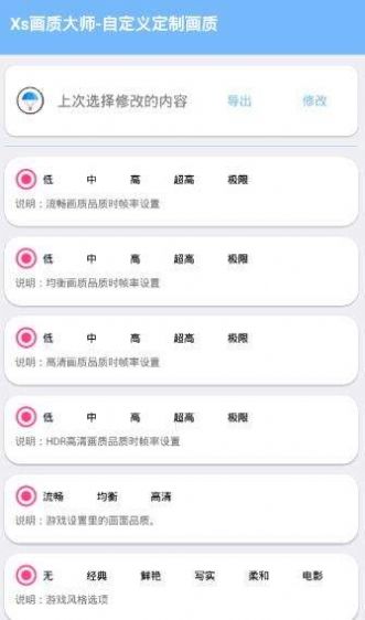 红仙画质助手正版下载安装 v1.19.3图2