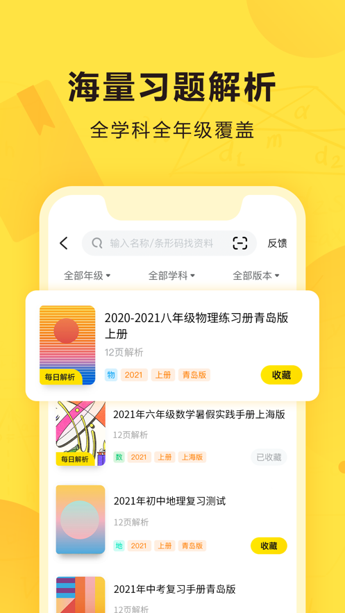 快对作业使用答案不用下载2022最新版图片1