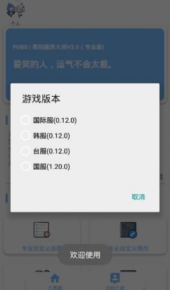 红仙画质助手正版下载安装 v1.19.3图1