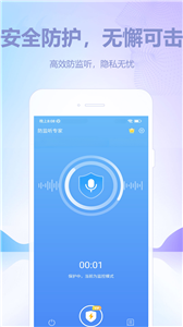 防监听软件