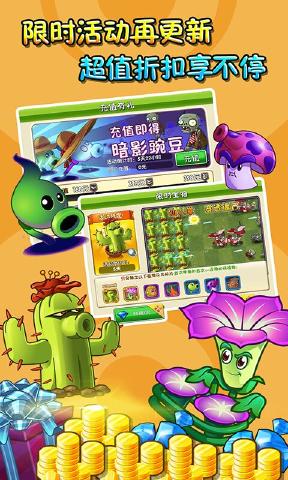 植物大战僵尸1老版本ios手机版最新下载 v2.9.0图0