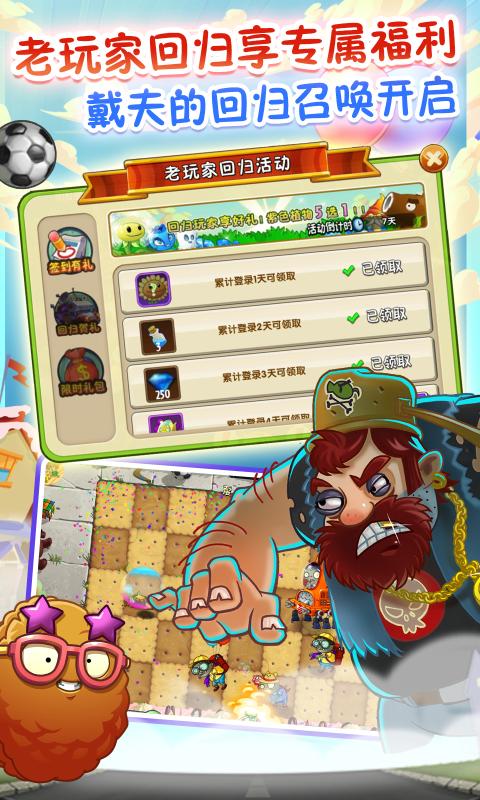 植物大战僵尸22.5.4阳光版 v2.9.0图2