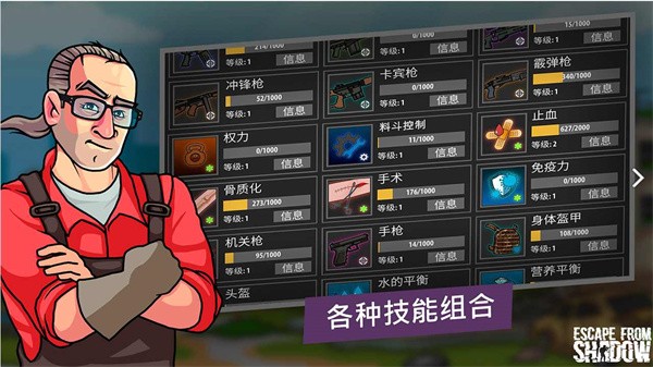 逃离暗影无限金币版图2