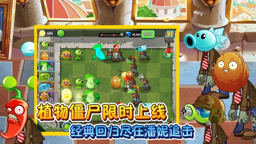 植物大战僵尸22.5.8版下载 v2.9.0图1