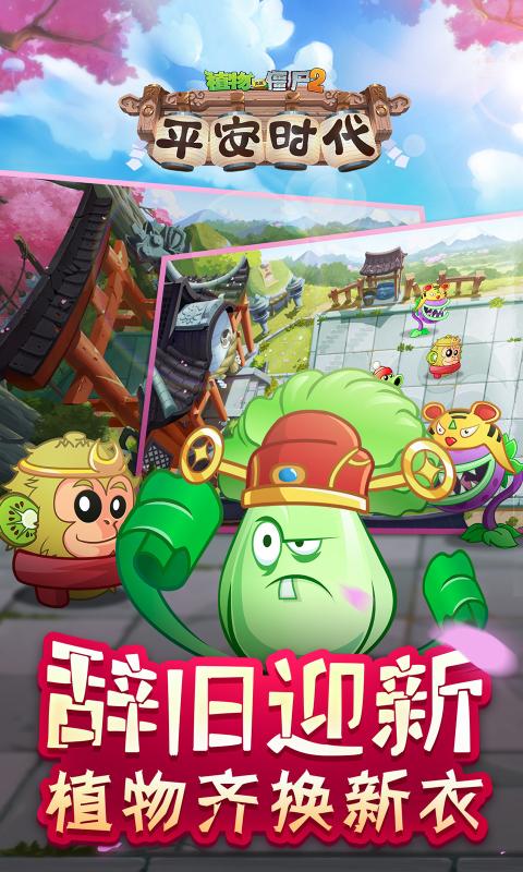 植物大战僵尸2地星发射井版本更新下载 v2.9.0图2