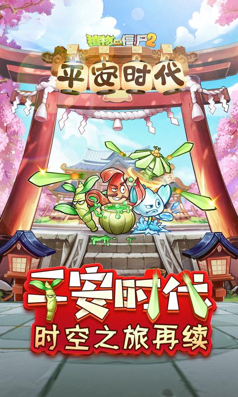 植物大战僵尸22.6.0版特色图片