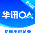 华讯oa办公系统APP官方版下载 v2.3.0