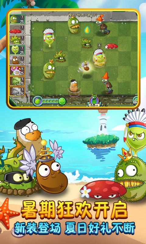 pvz2国际版正版最新下载安卓 v2.9.0图1