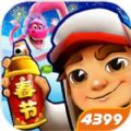 地铁跑酷3.21.0全民赛事版本最新下载 v3.33.0下载 v3.33.0