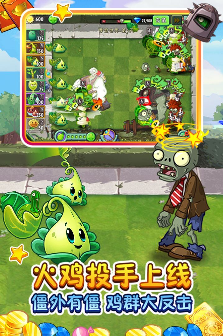 植物大战僵尸2创意庭院测试服游戏免费下载安装2022 v2.9.0图1