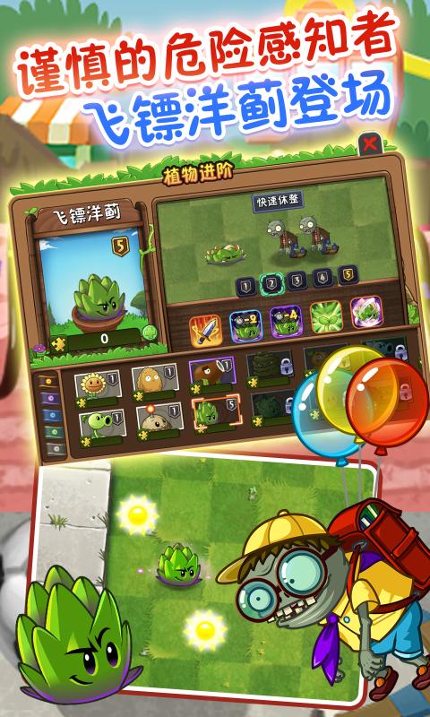 植物大战僵尸22.4.85最新版 v2.9.0图1