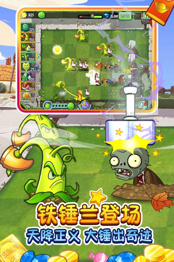 植物大战僵尸2创意庭院手机安卓内测版图片1