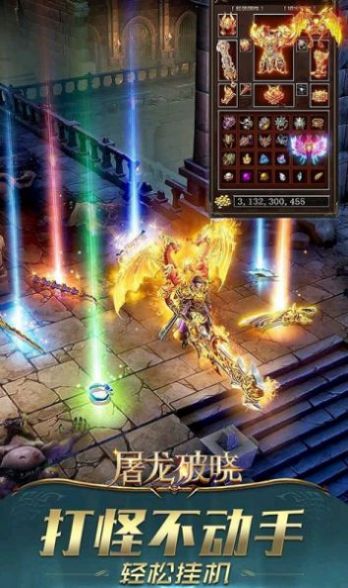 屠龙破晓神装高爆版手游官方版 v3.3.28图1