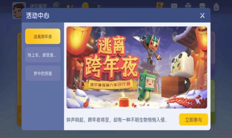 迷你世界迷你编程下载安装2022 v3.8.101图1