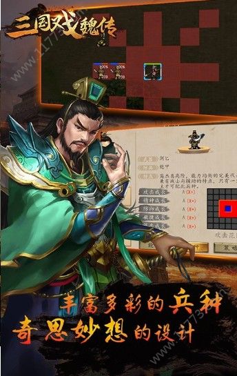 三国戏魏传手游官方版图片1