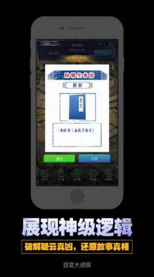 百变大侦探阴阳师解密凶手官方最新版 v4.22.4图1