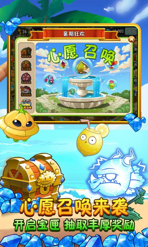 植物大战僵尸2八周年手机安卓版下载 v2.9.0图0