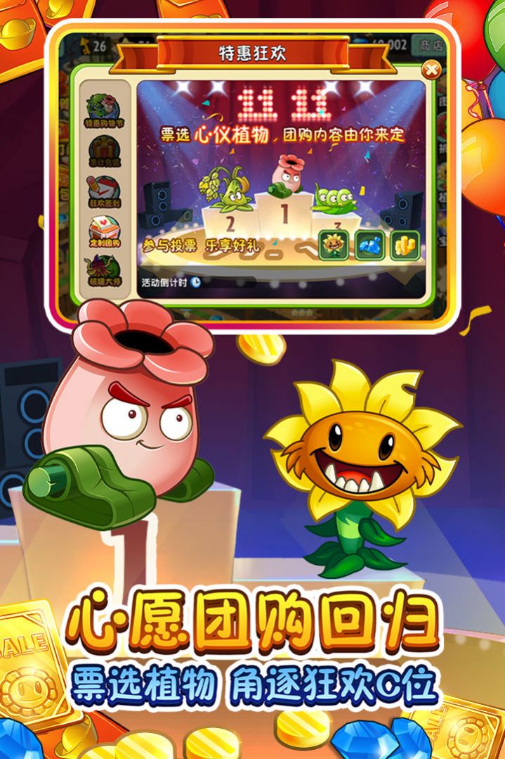 植物大战僵尸2创意庭院手机安卓内测版 v2.9.0图1