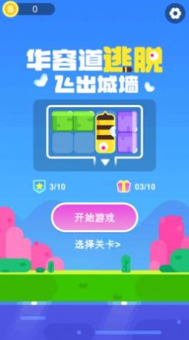 华容道逃脱游戏安卓版 v1.0.0图1