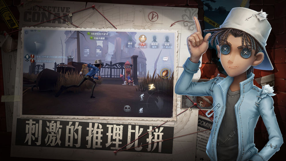 第五人格柯南联动更新下载最新版 v1.5.67图2