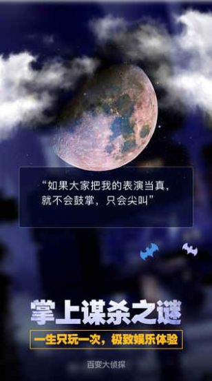 百变大侦探剧本杀夜幕之下凶手最新版 v4.22.4图1