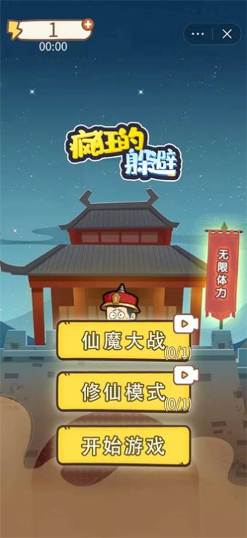 疯狂的躲避steam手机版免费下载 v5.1.27.5680图0