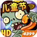 植物大战僵尸2充值版 v2.9.0下载 v2.9.0