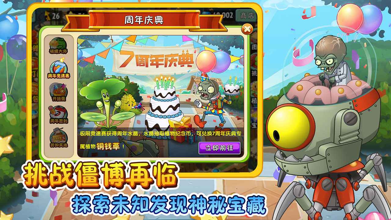 植物大战僵尸2国际版8.5.1全植物界所最高阶版 v2.9.0图0