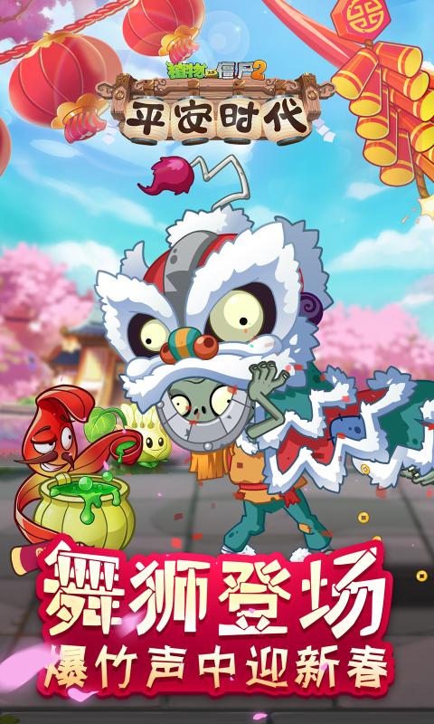 植物大战僵尸2兑换码20212月礼包领取ios v2.9.0图1