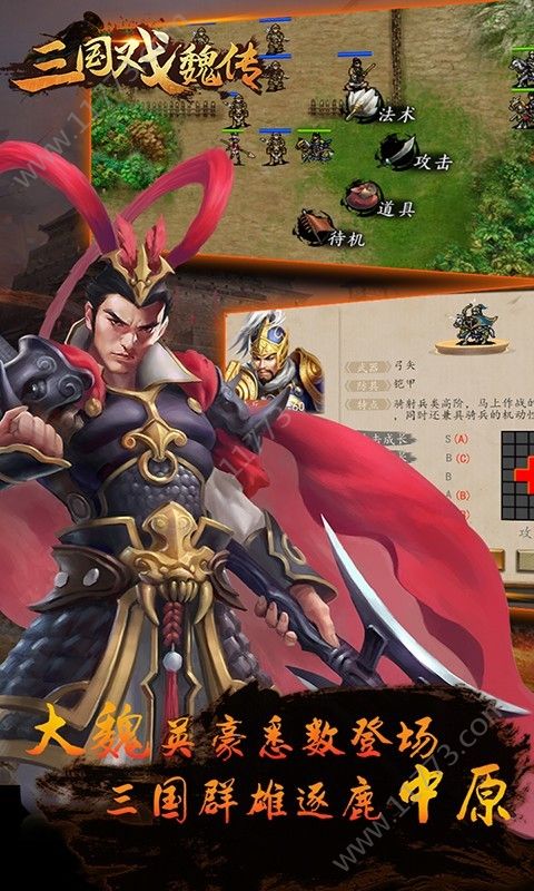 三国戏魏传手游官方版 v1.53.199图2