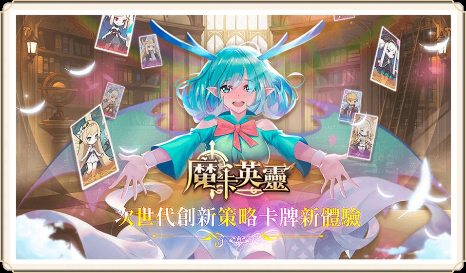 魔卡英灵手游官方正式版 v1.0图2