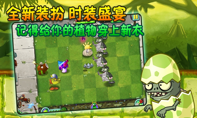 植物大战僵尸2国际版shuttle最终版版 v2.9.0图0