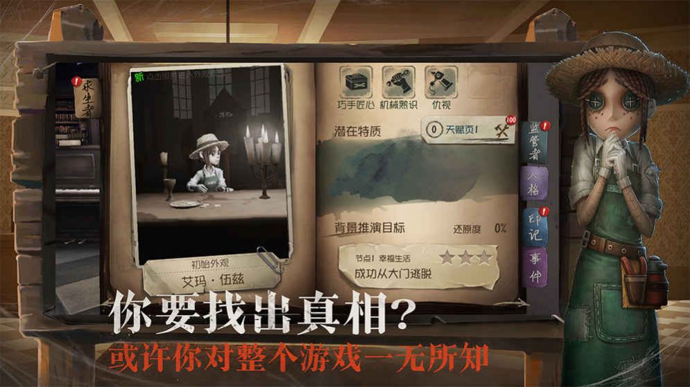 第五人格模拟器app下载安装图片1