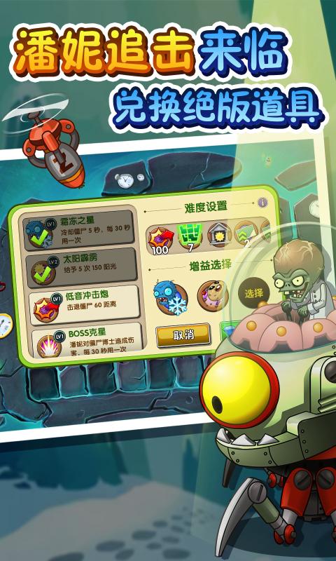 植物大战僵尸2夏日追击版 v2.9.0图2