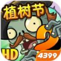 植物大战僵尸2无尽挑战模式最新无敌版 v2.9.0下载 v2.9.0