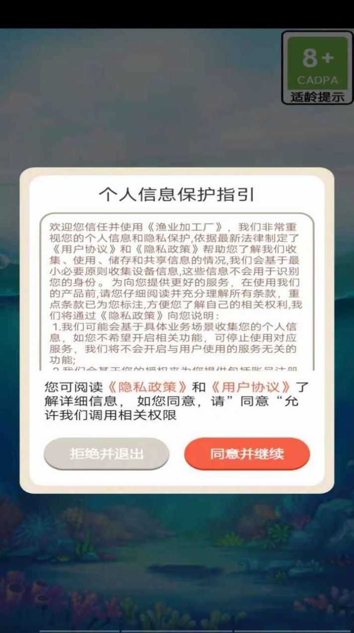 渔业加工厂app红包官方版 v1.0.2图0