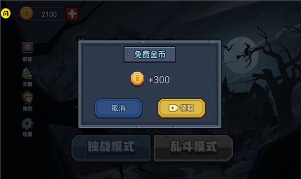 夜魔城割草超武合成攻略免广告版 v1.5.3图1