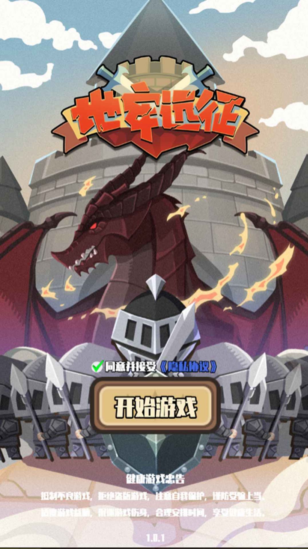 地牢远征游戏安卓版 v1.0.1图0