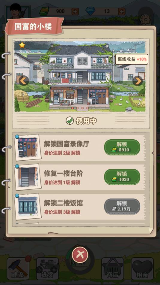 李国富的小日子游戏官方安卓版 v1.4.1图1