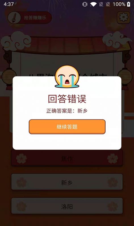 抢答赚赚乐领红包最新版 v1.0.0图2