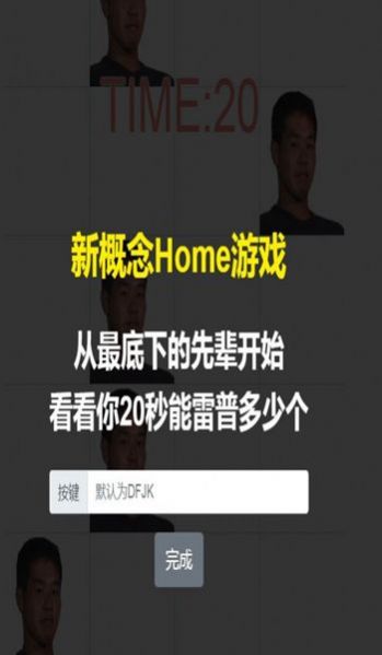 索雷普前辈游戏在线玩 1.0图1