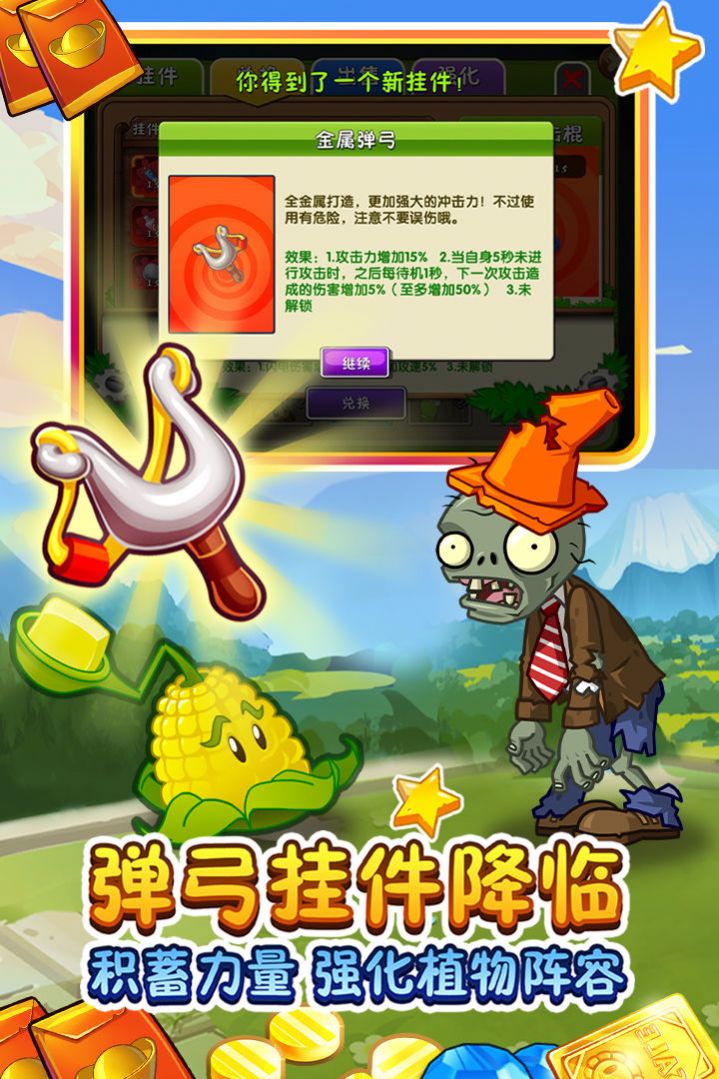 植物大战僵尸2创意庭院手机安卓内测版 v2.9.0图0