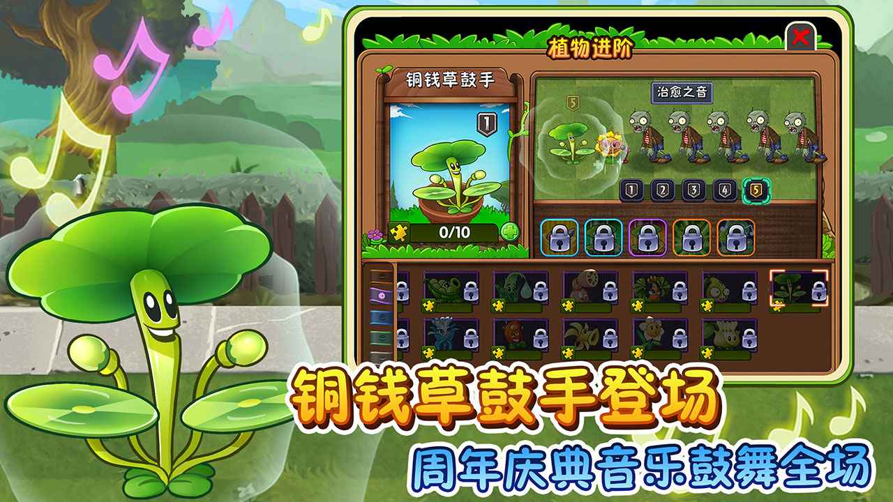 植物大战僵尸2国际版8.5.1全植物界所最高阶版 v2.9.0图2