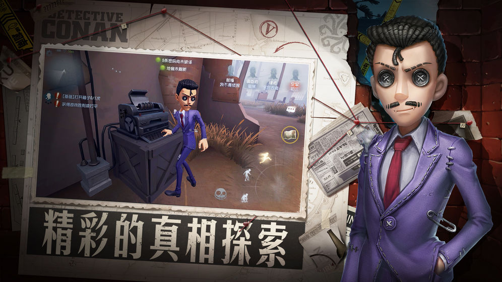 第五人格柯南联动更新下载最新版 v1.5.67图1