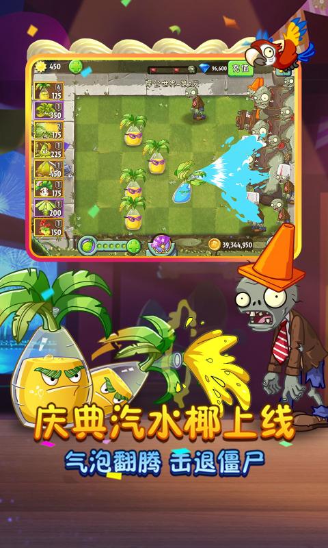 植物大战僵尸2最新安卓版2.7.4最新版 v2.8.9图1