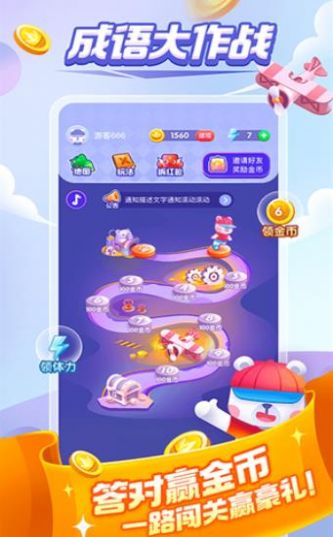 答题大满贯游戏领红包正版 v1.4.6图0