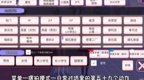 樱花校园模拟器剧情完整版