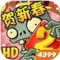 pvz2国际版正版最新下载安卓 v2.9.0下载 v2.9.0